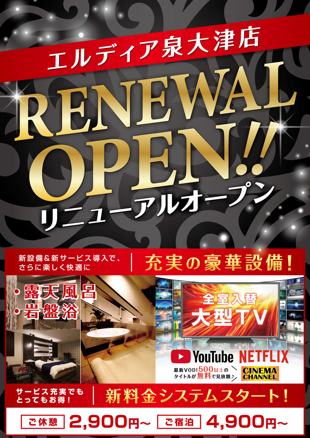 リニューアルのお知らせ
